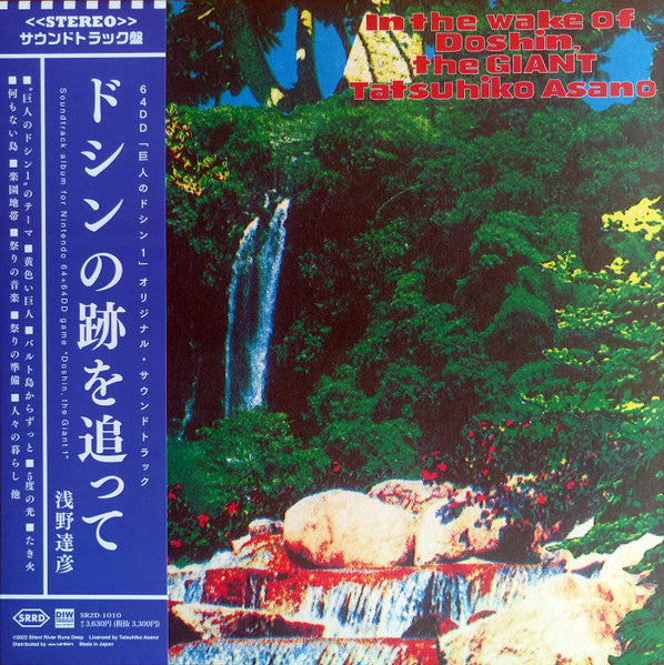 Tatsuhiko Asano = 浅野達彦* "In The Wake Of Doshin, The Giant = ドシンの跡を追って"