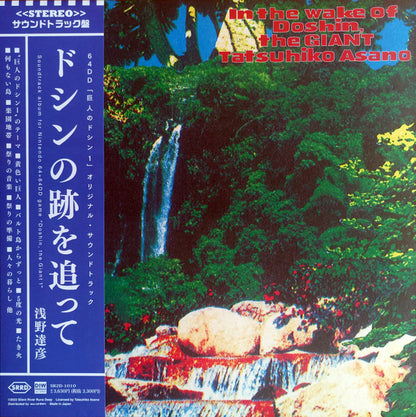 Tatsuhiko Asano = 浅野達彦* "In The Wake Of Doshin, The Giant = I kølvandet på Doshin, kæmpen"