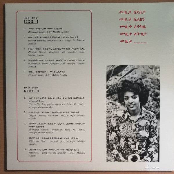 Various "Ethiopian Modern Instrumentals Hits = ሙዚቃ ሕይወቴ"