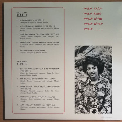Various "Ethiopian Modern Instrumentals Hits = ሙዚቃ ሕይወቴ"
