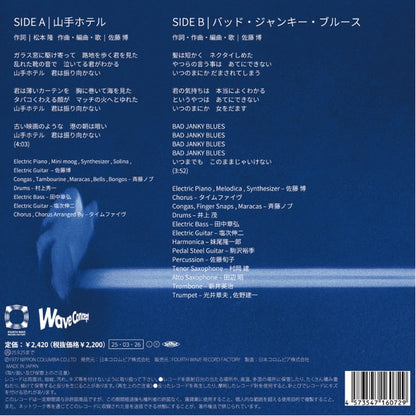 Hiroshi Sato "山手ホテル / バッド・ジャンキー・ブルース" (COMING SOON)