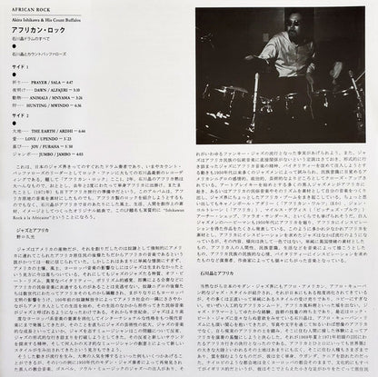 Akira Ishikawa & Count Buffaloes "African Rock"