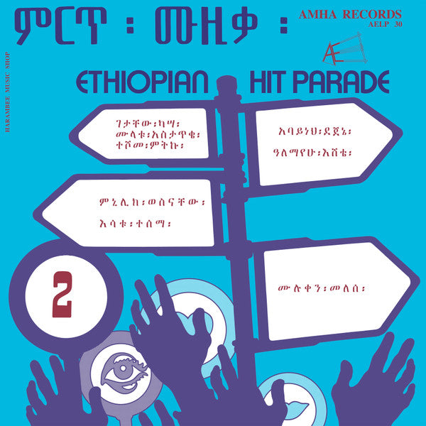 Various "Ethiopian Hit Parade 2"