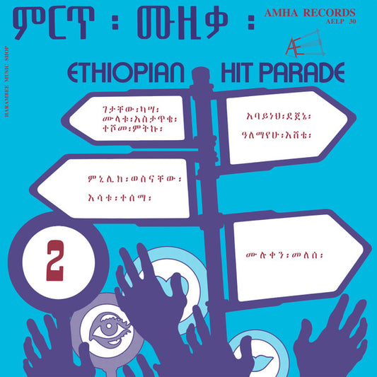 Various "Ethiopian Hit Parade 2"