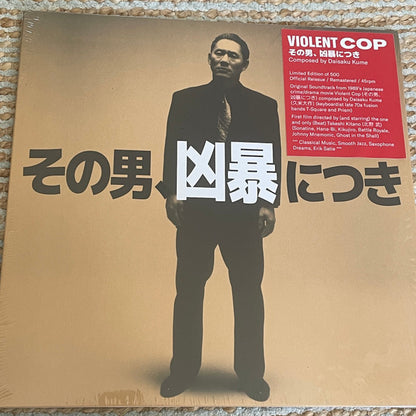 Daisaku Kume "Violent Cop = その男、凶暴につき"