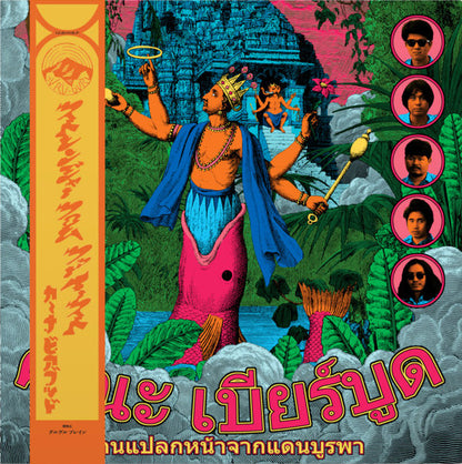 Khana Bierbood คนแปลกหน้าจากดินแดนบูรพา = Strangers From The Far East