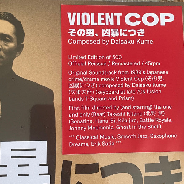 Daisaku Kume "Violent Cop = その男、凶暴につき"