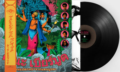 Khana Bierbood คนแปลกหน้าจากดินแดนบูรพา = Strangers From The Far East