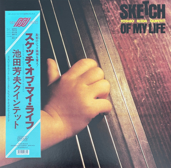 Yoshio Ikeda Quintet "Sketch Of My Life"