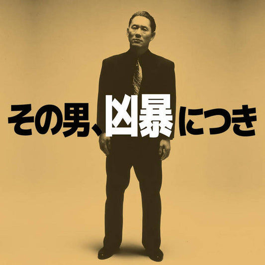 Daisaku Kume "Violent Cop = その男、凶暴につき"