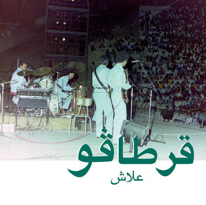 Carthago – علاش = "Alech"