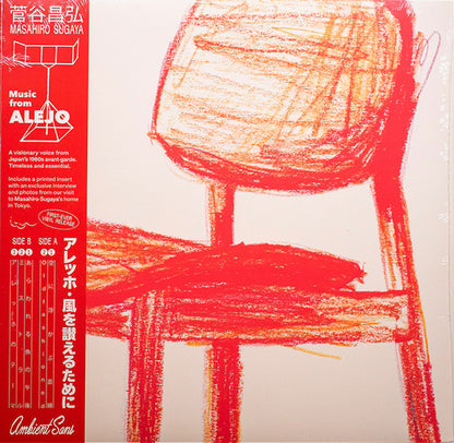 Masahiro Sugaya "Music From Alejo" アレッホ - 風を讃えるために