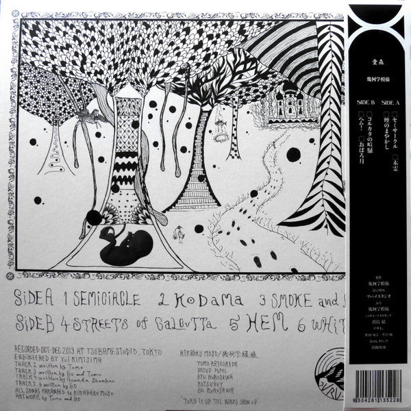 Kikagaku Moyo "Forest Of Lost Children" (Repress)