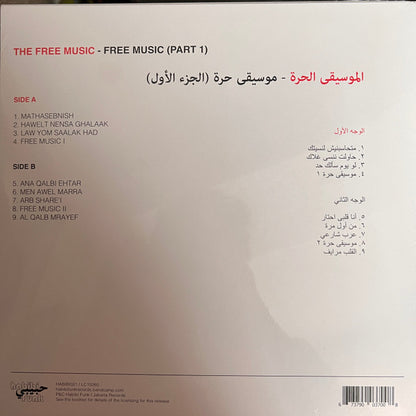 The Free Music"= الموسيقى الحرة – Free Music (Part 1)