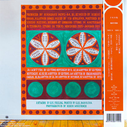 Kikagaku Moyo "Kumoyo Island" (Repress)
