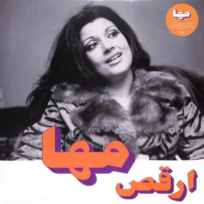 Maha* = مها ‎– Orkos = "ارقص"