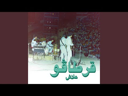 Carthago – علاش = "Alech"