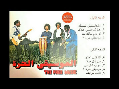 The Free Music"= الموسيقى الحرة – Free Music (Part 1)