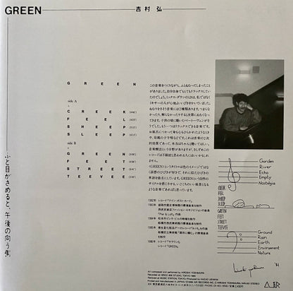 Hiroshi Yoshimura "Green" (Translucent Leaves Vinyl)